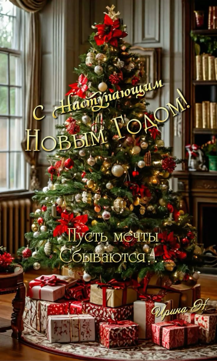С наступающим Новым 2026 годом!