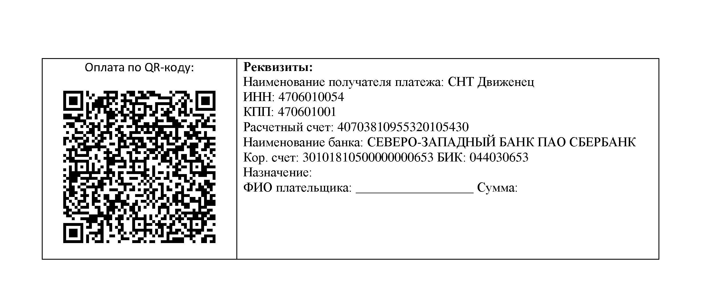 Об оплате членских взносов и электроэнергии